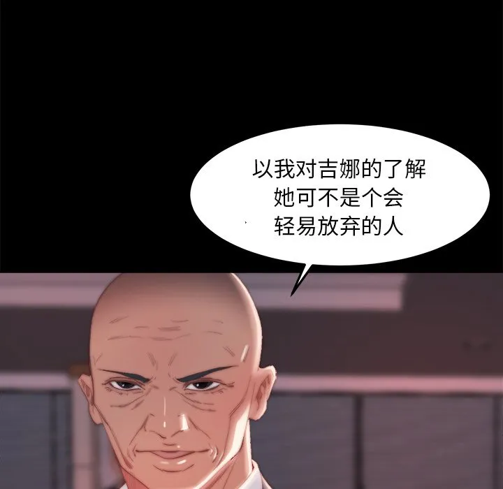恶女 - 第18章 - page 48
