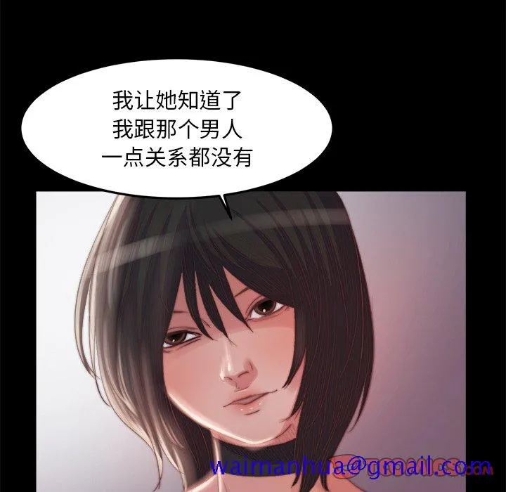恶女 - 第18章 - page 51