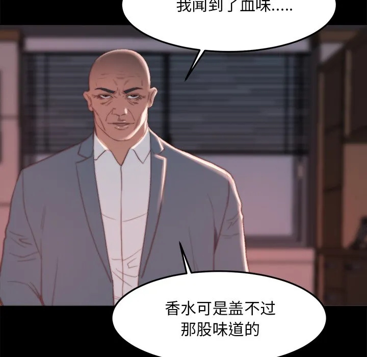 恶女 - 第18章 - page 53