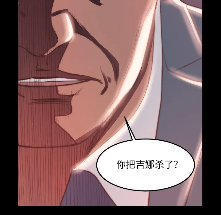 恶女 - 第18章 - page 55