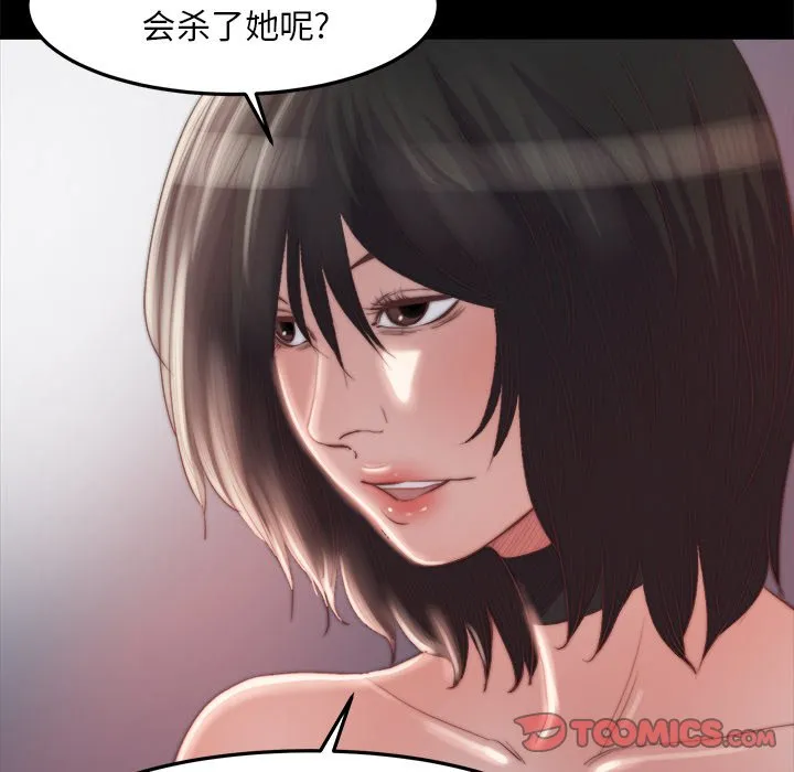 恶女 - 第18章 - page 57