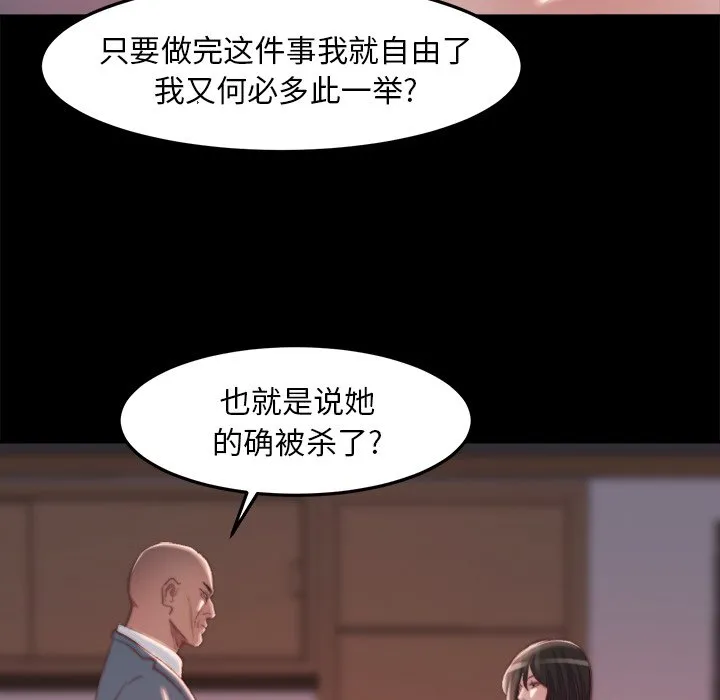 恶女 - 第18章 - page 58