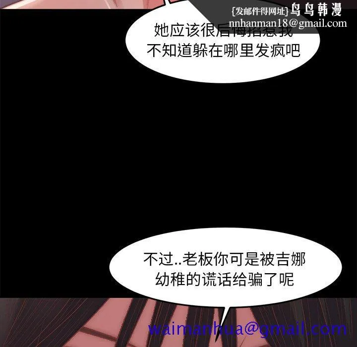 恶女 - 第18章 - page 61