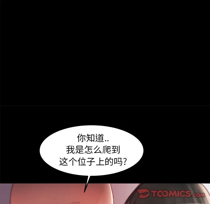 恶女 - 第18章 - page 63