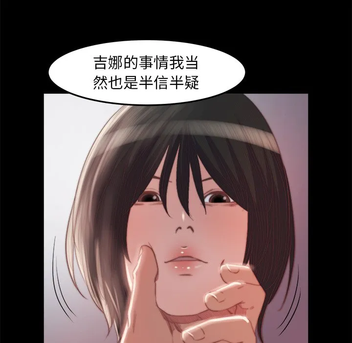 恶女 - 第18章 - page 65
