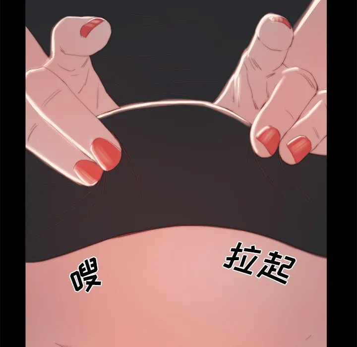 恶女 - 第18章 - page 67