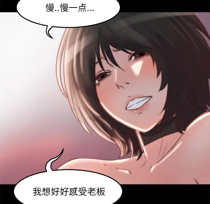 恶女 - 第18章 - page 78