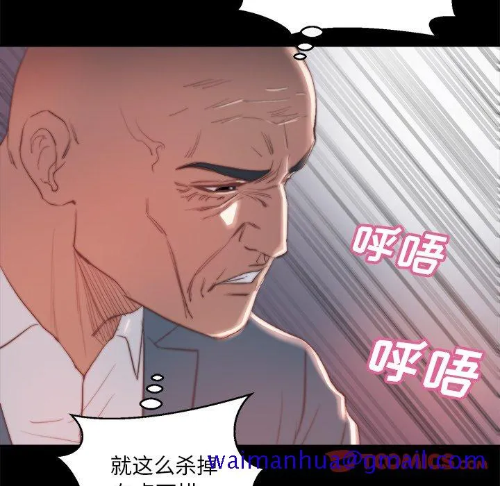 恶女 - 第18章 - page 81