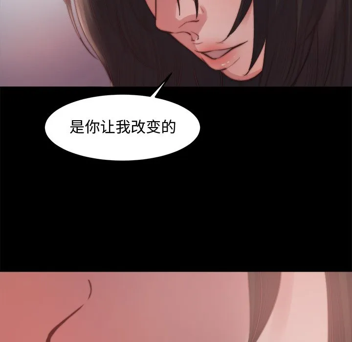 恶女 - 第18章 - page 97