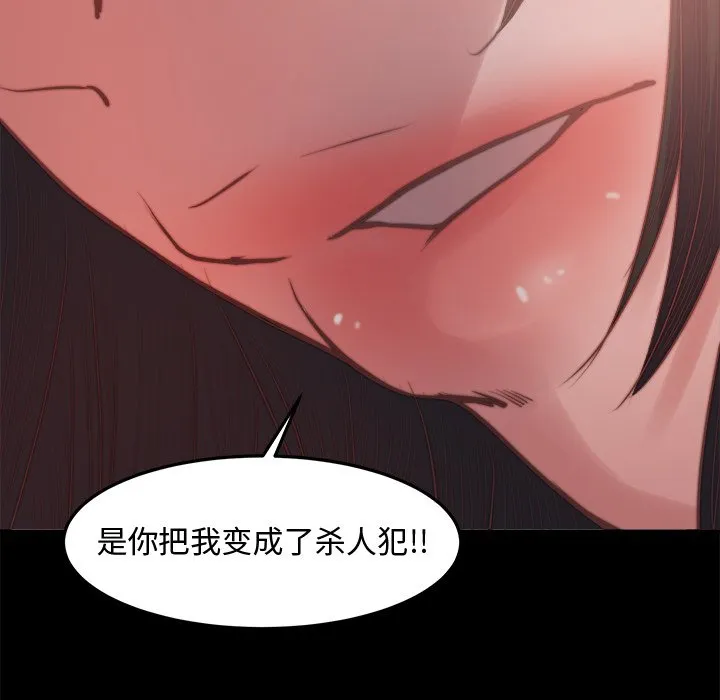 恶女 - 第18章 - page 98