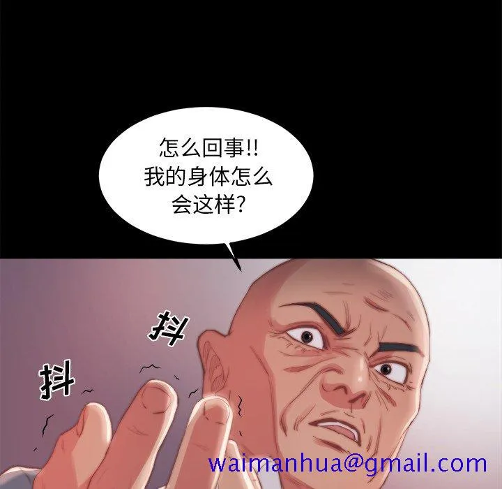 恶女 - 第18章 - page 101