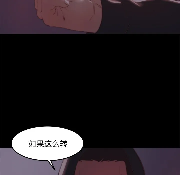 恶女 - 第18章 - page 107