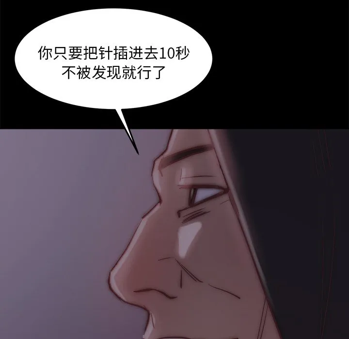 恶女 - 第18章 - page 113