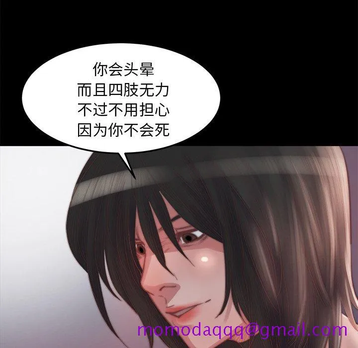 恶女 - 第18章 - page 116