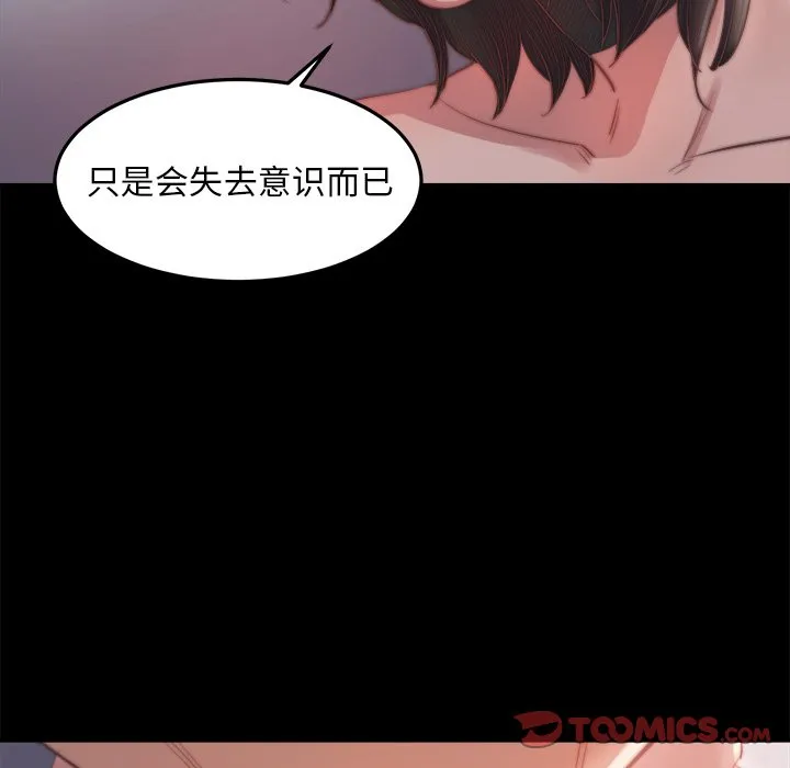 恶女 - 第18章 - page 117