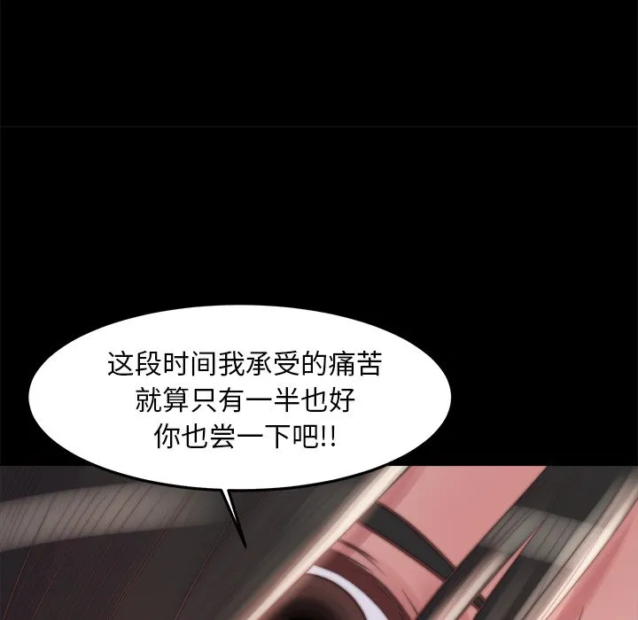 恶女 - 第18章 - page 119