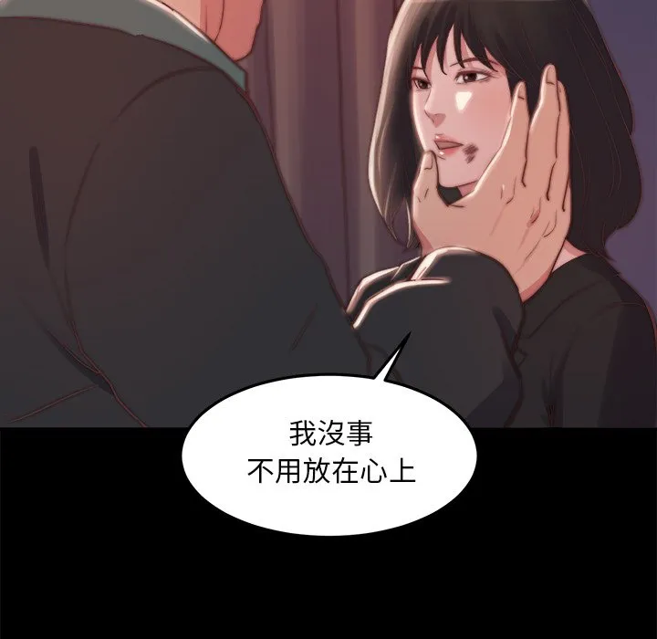 恶女 - 第21章 - page 20