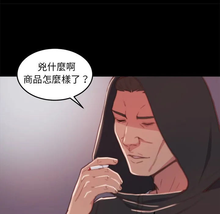 恶女 - 第21章 - page 47