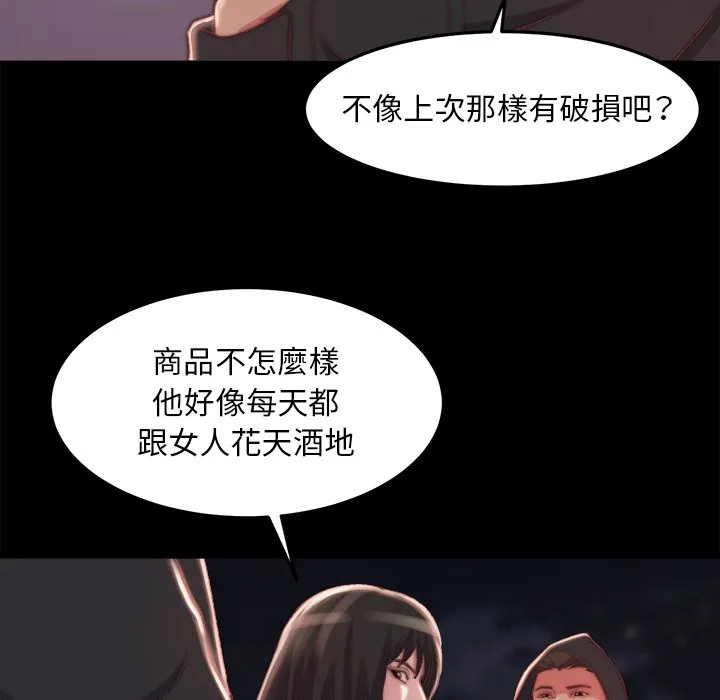 恶女 - 第21章 - page 48