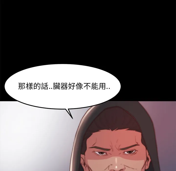 恶女 - 第21章 - page 50