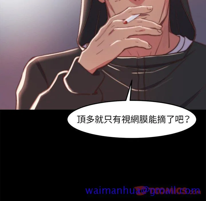 恶女 - 第21章 - page 51