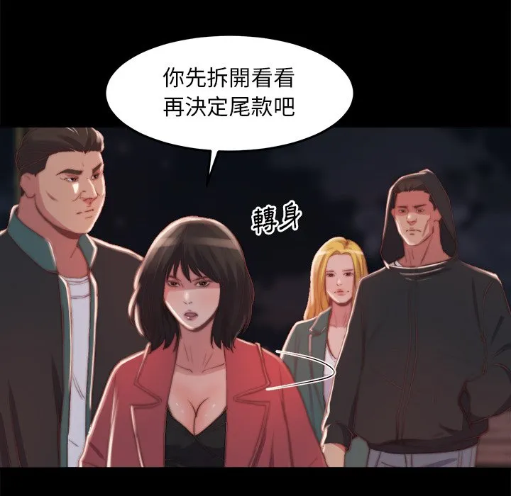 恶女 - 第21章 - page 52