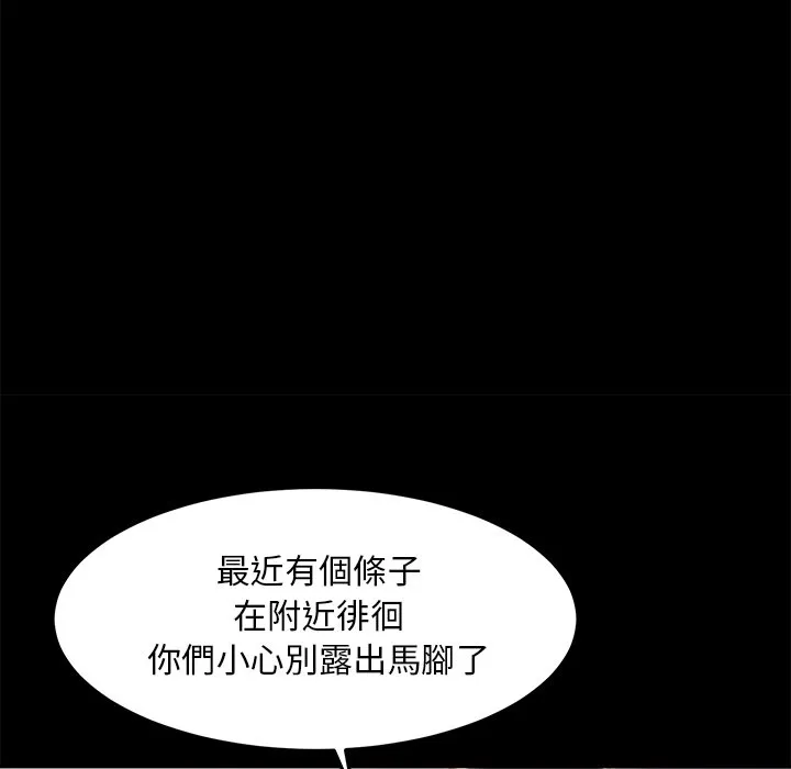 恶女 - 第21章 - page 53