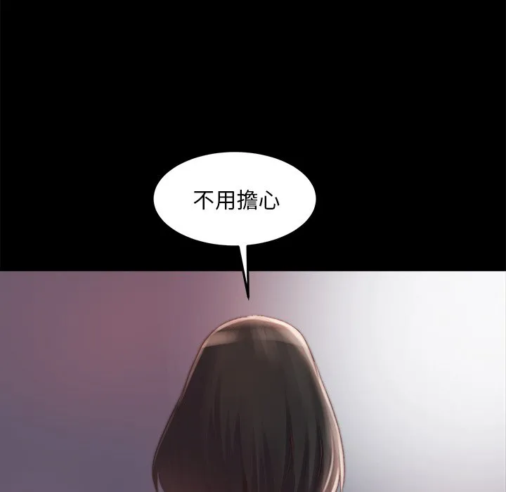 恶女 - 第21章 - page 55
