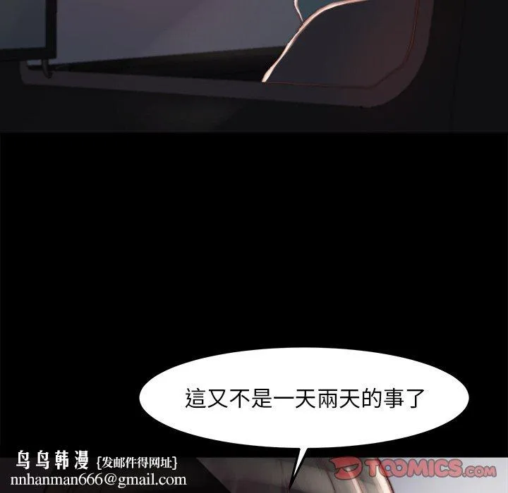 恶女 - 第21章 - page 63
