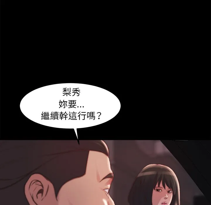 恶女 - 第21章 - page 65