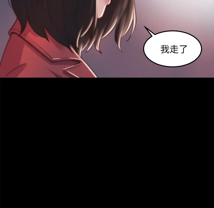 恶女 - 第21章 - page 68