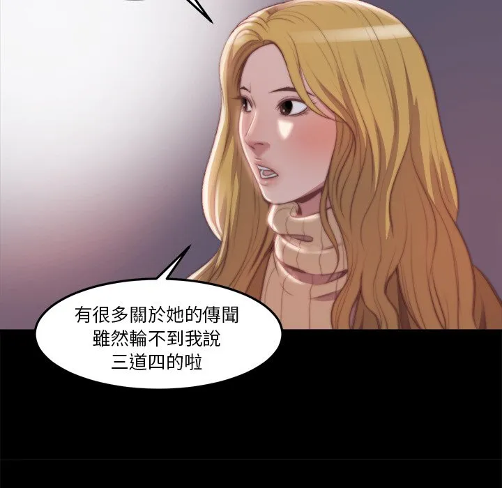 恶女 - 第21章 - page 80