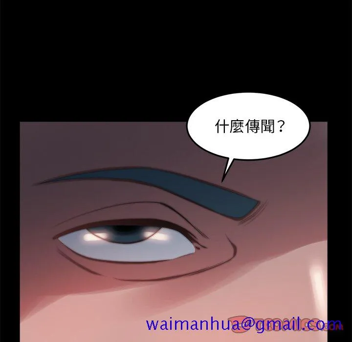 恶女 - 第21章 - page 81
