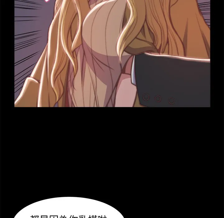 恶女 - 第21章 - page 85
