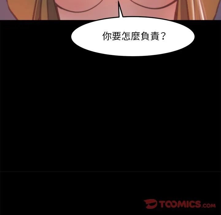 恶女 - 第21章 - page 87