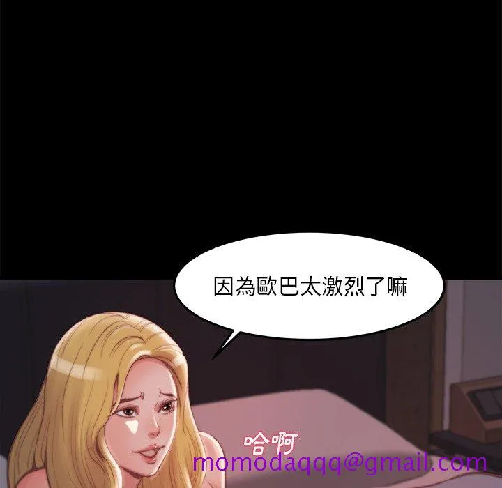 恶女 - 第21章 - page 96