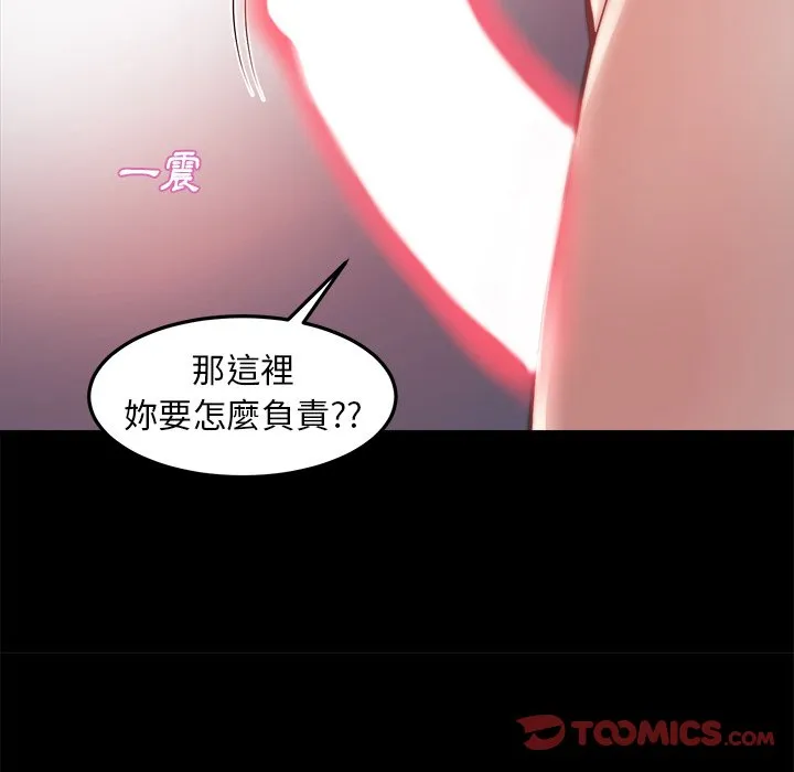 恶女 - 第21章 - page 99