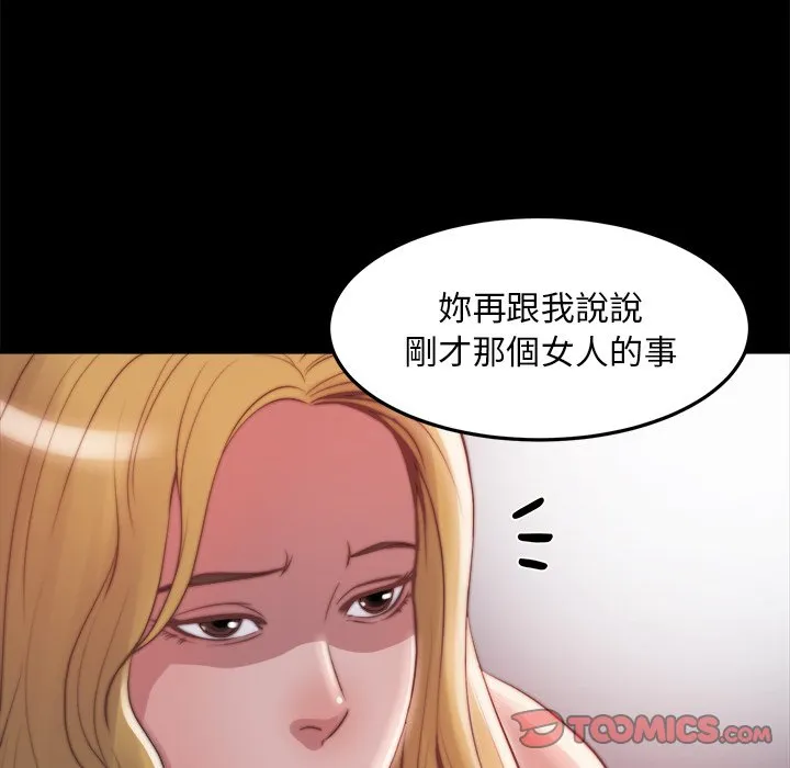 恶女 - 第21章 - page 105