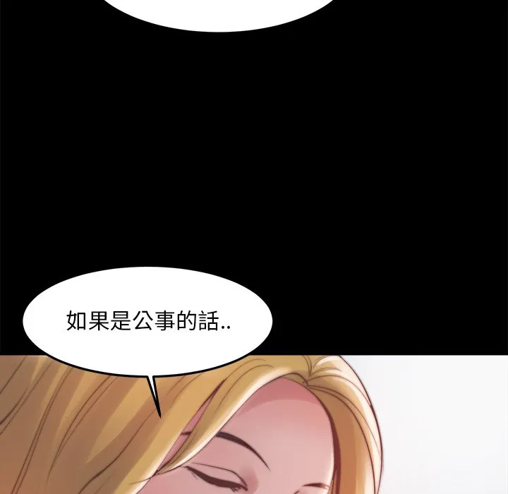恶女 - 第21章 - page 107