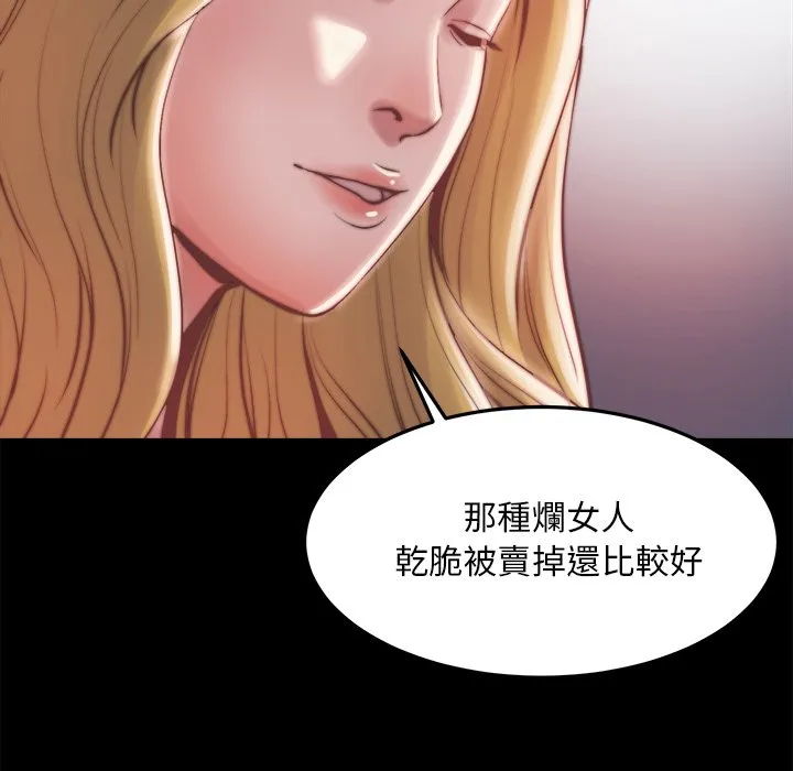 恶女 - 第21章 - page 108