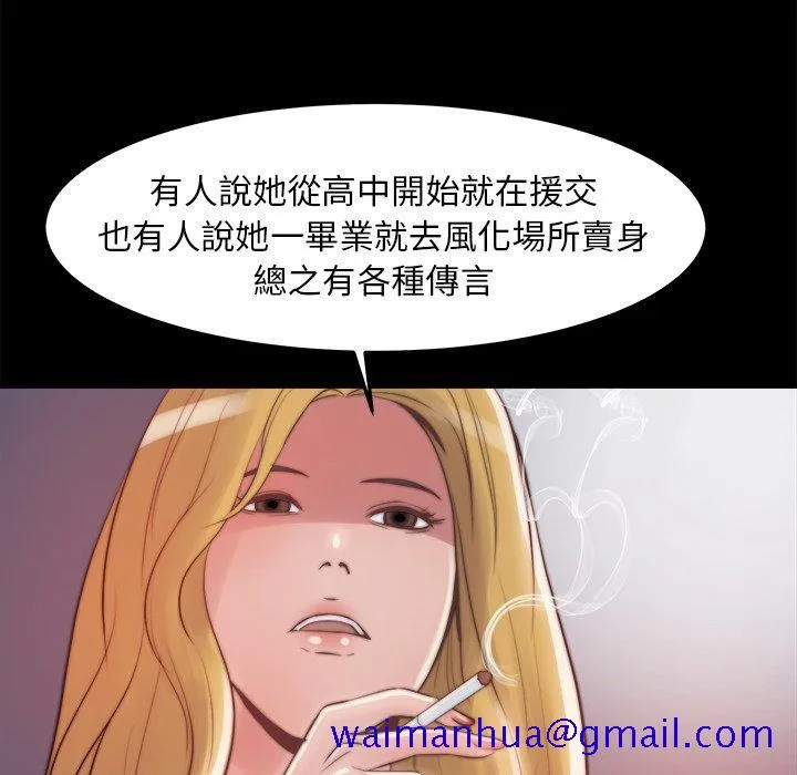 恶女 - 第21章 - page 111
