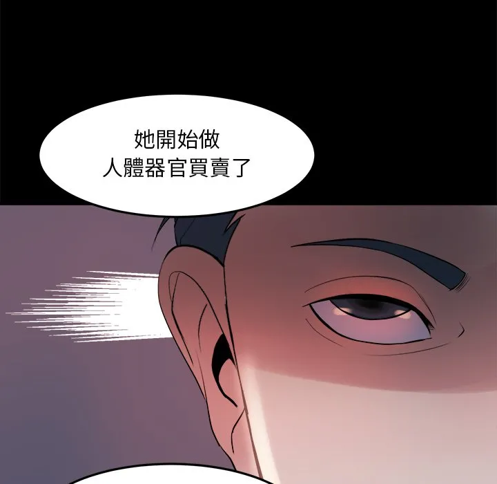 恶女 - 第21章 - page 113