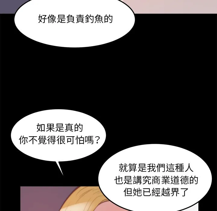 恶女 - 第21章 - page 114