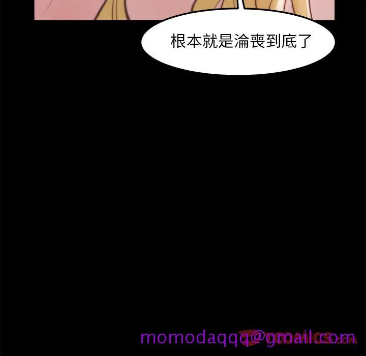恶女 - 第21章 - page 116