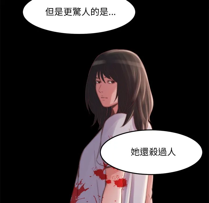 恶女 - 第21章 - page 118