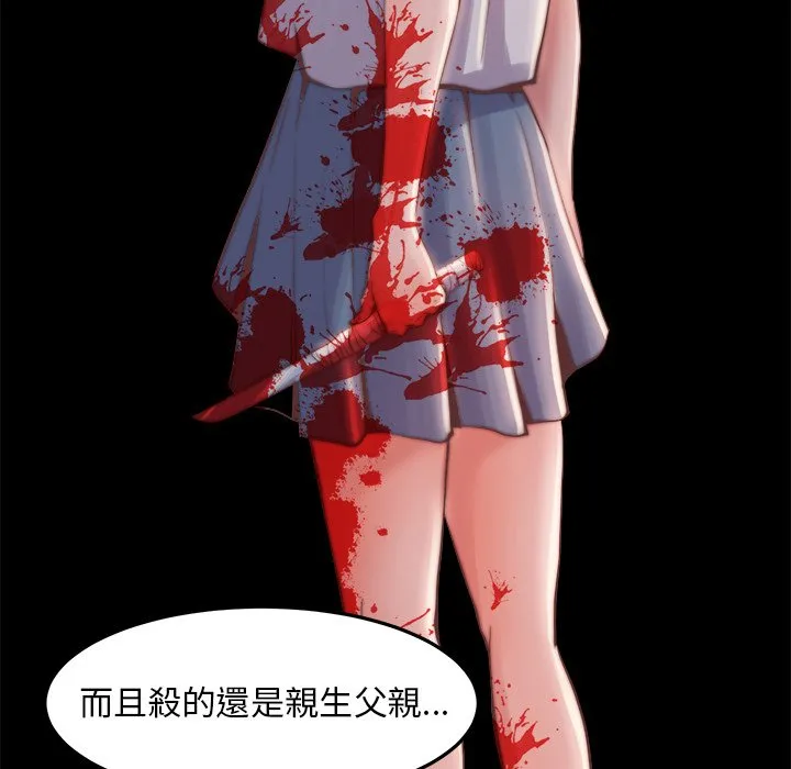 恶女 - 第21章 - page 119
