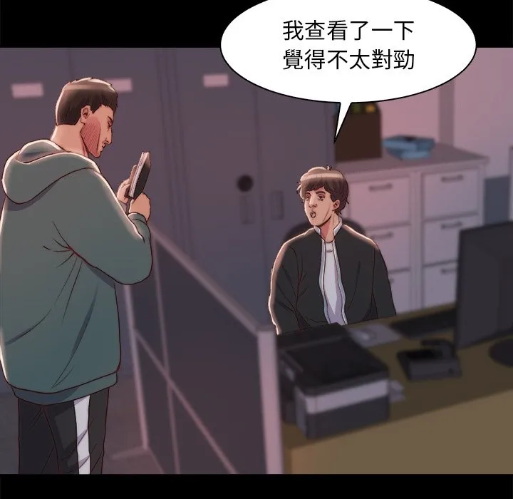 恶女 - 第26章 - page 13