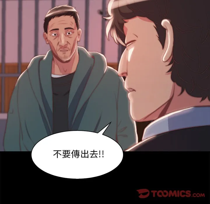 恶女 - 第26章 - page 20