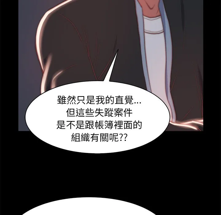 恶女 - 第26章 - page 24