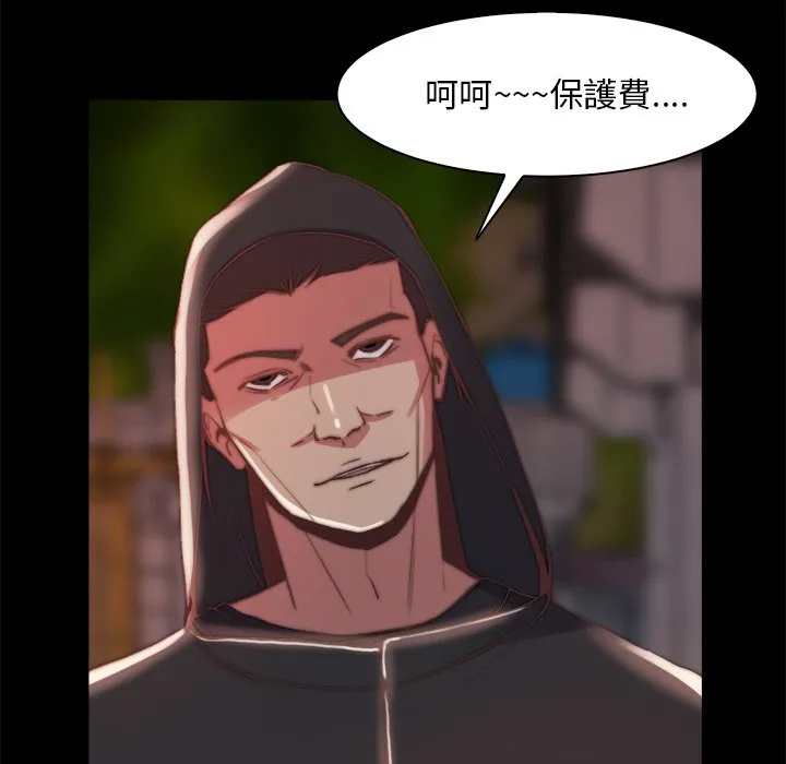 恶女 - 第26章 - page 45